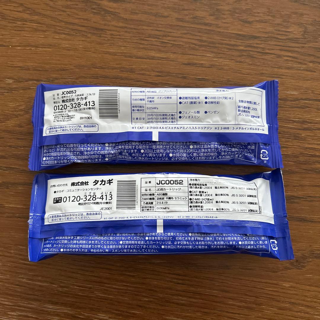 タカギ　みず工房　浄水器交換カートリッジ2本セット　JC0052
