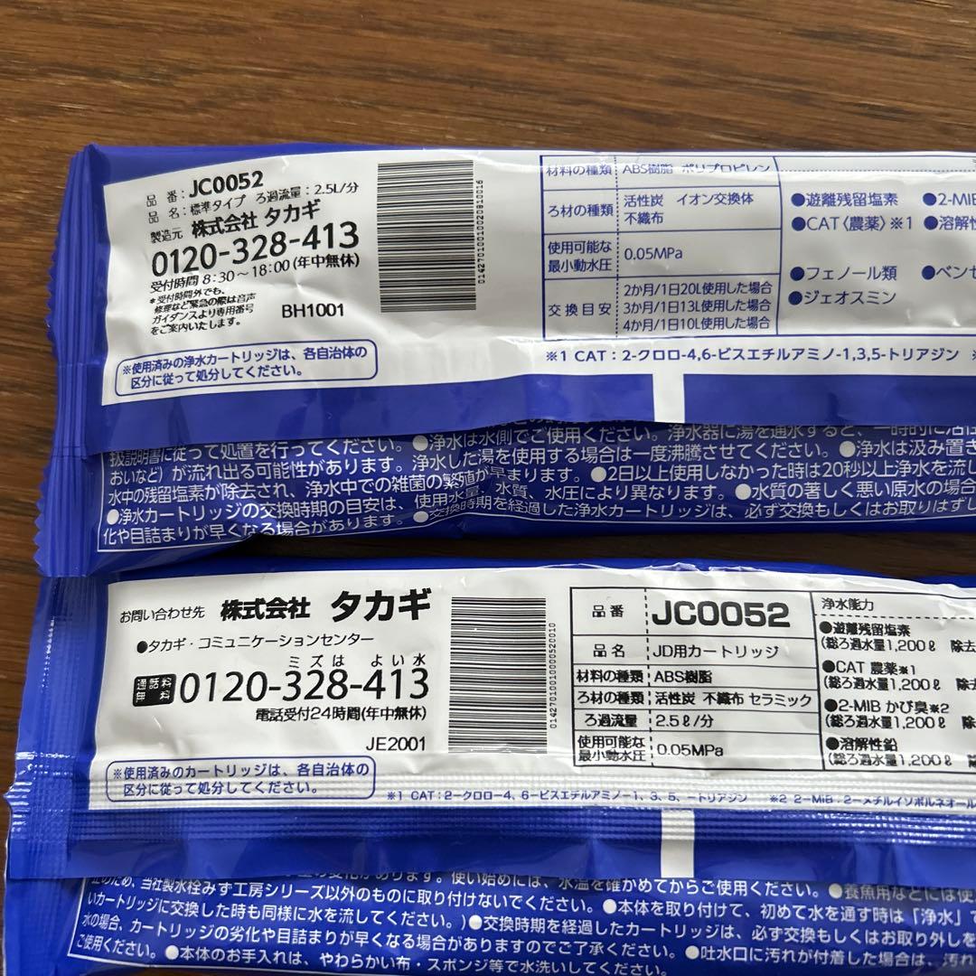 タカギ　みず工房　浄水器交換カートリッジ2本セット　JC0052