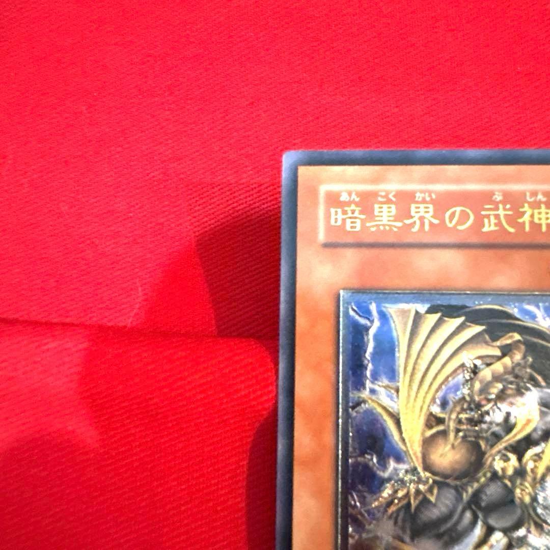 遊戯王 暗黒界の武神ゴルド トレカ レリーフ アルティメットレア 当時物 OCG