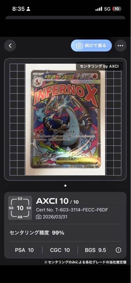 メガドリームex MAコンプ リザードンPSA10候補