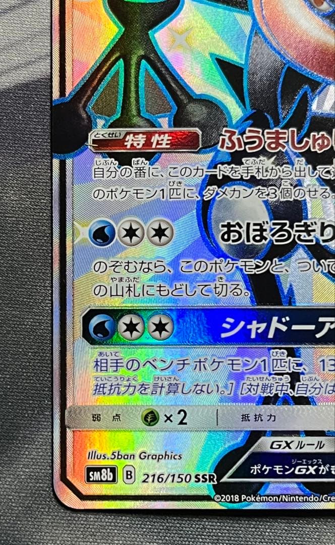 ポケモンカード　ゲッコウガGX SSR sm8b ウルトラシャイニー