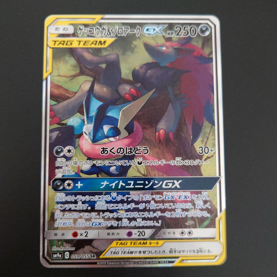honma　ポケモンカード　ゲッコウガ&ゾロアークGX