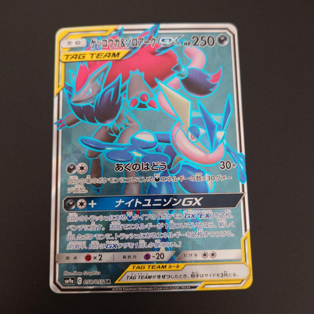 honma　ポケモンカード　ゲッコウガ&ゾロアークGX
