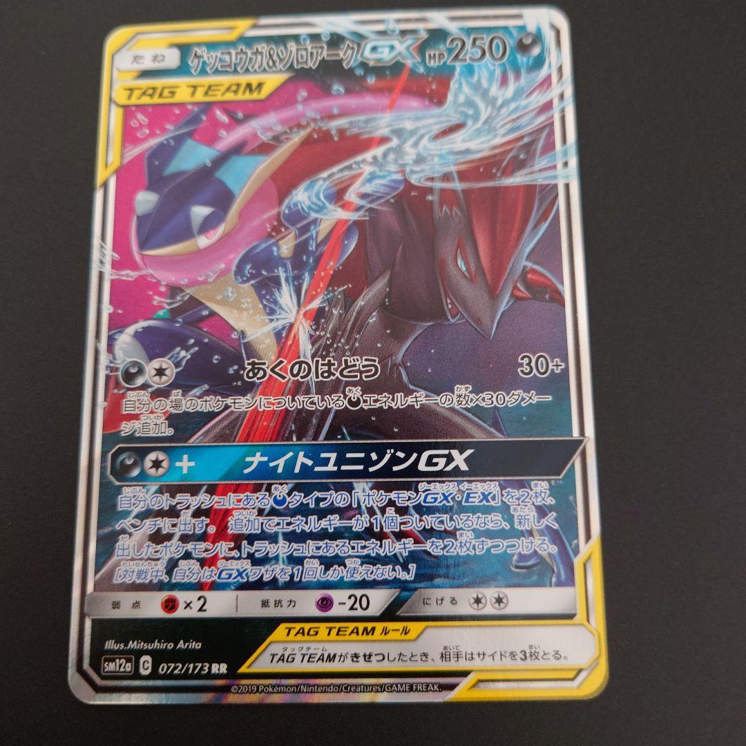 honma　ポケモンカード　ゲッコウガ&ゾロアークGX
