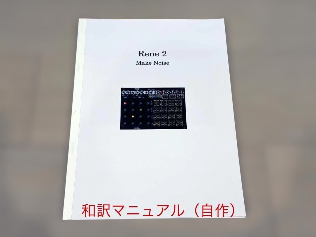Make Noise RENÉ 2 モジュラーシンセサイザー
