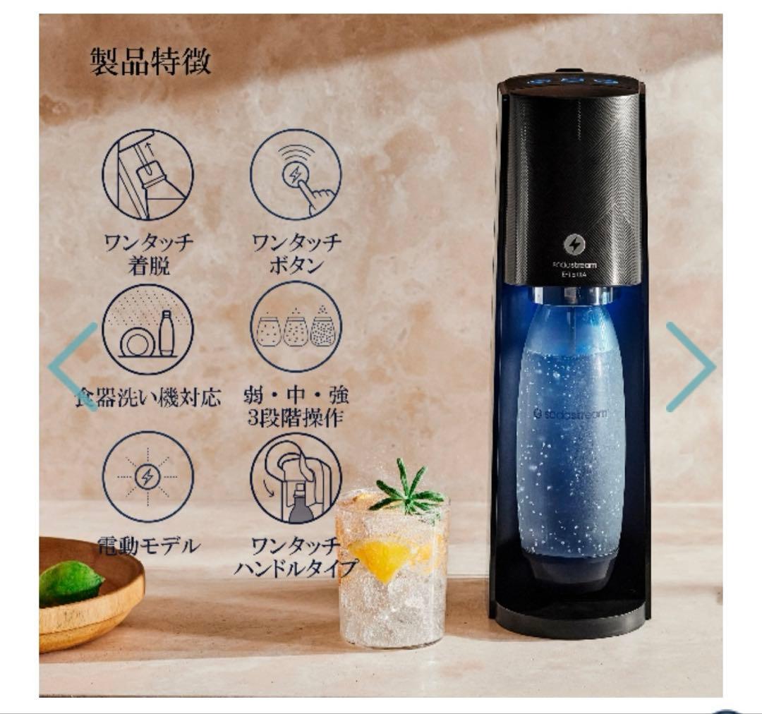 ソーダストリームE-TERRAスターターキット ブラック SSM109