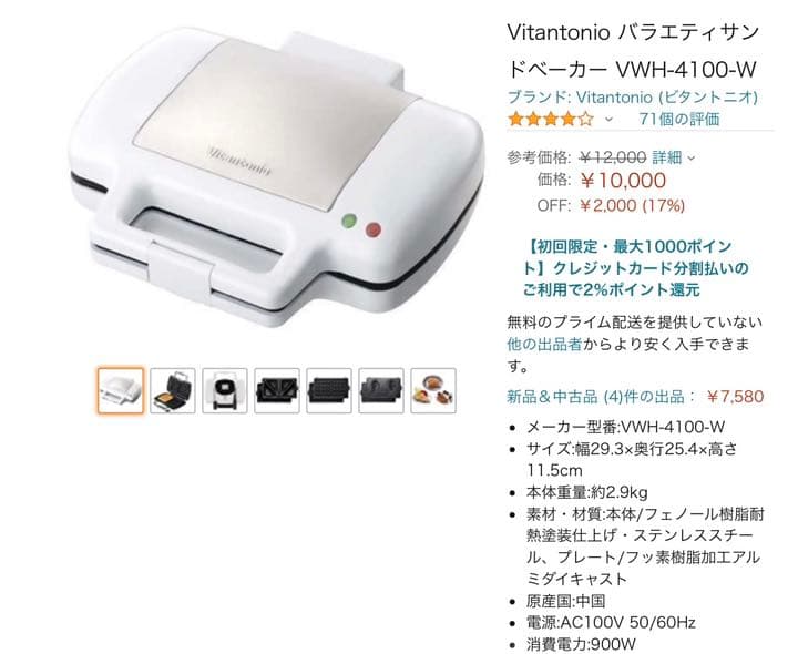 ビタントニオ　バラエティサンドベーカー & パニーニプレート