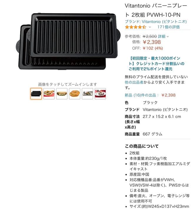 ビタントニオ　バラエティサンドベーカー & パニーニプレート