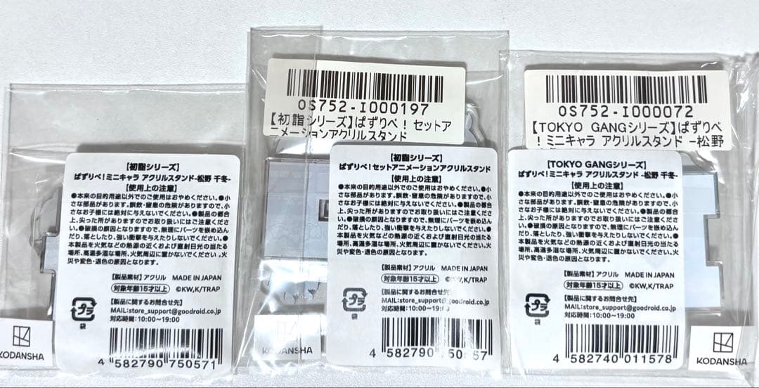 東京リベンジャーズ　ぱずりべ！　初詣シリーズ　GANGシリーズ　松野千冬　セット