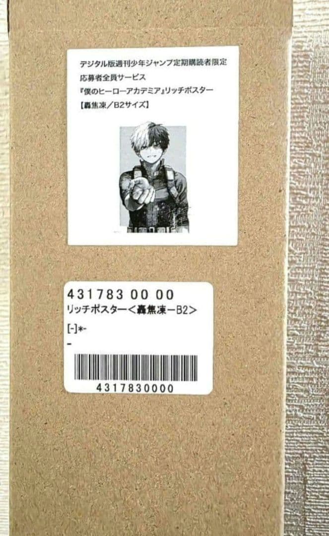 轟焦凍　リッチポスター　B2　限定品　僕のヒーローアカデミア　ヒロアカ　ショート