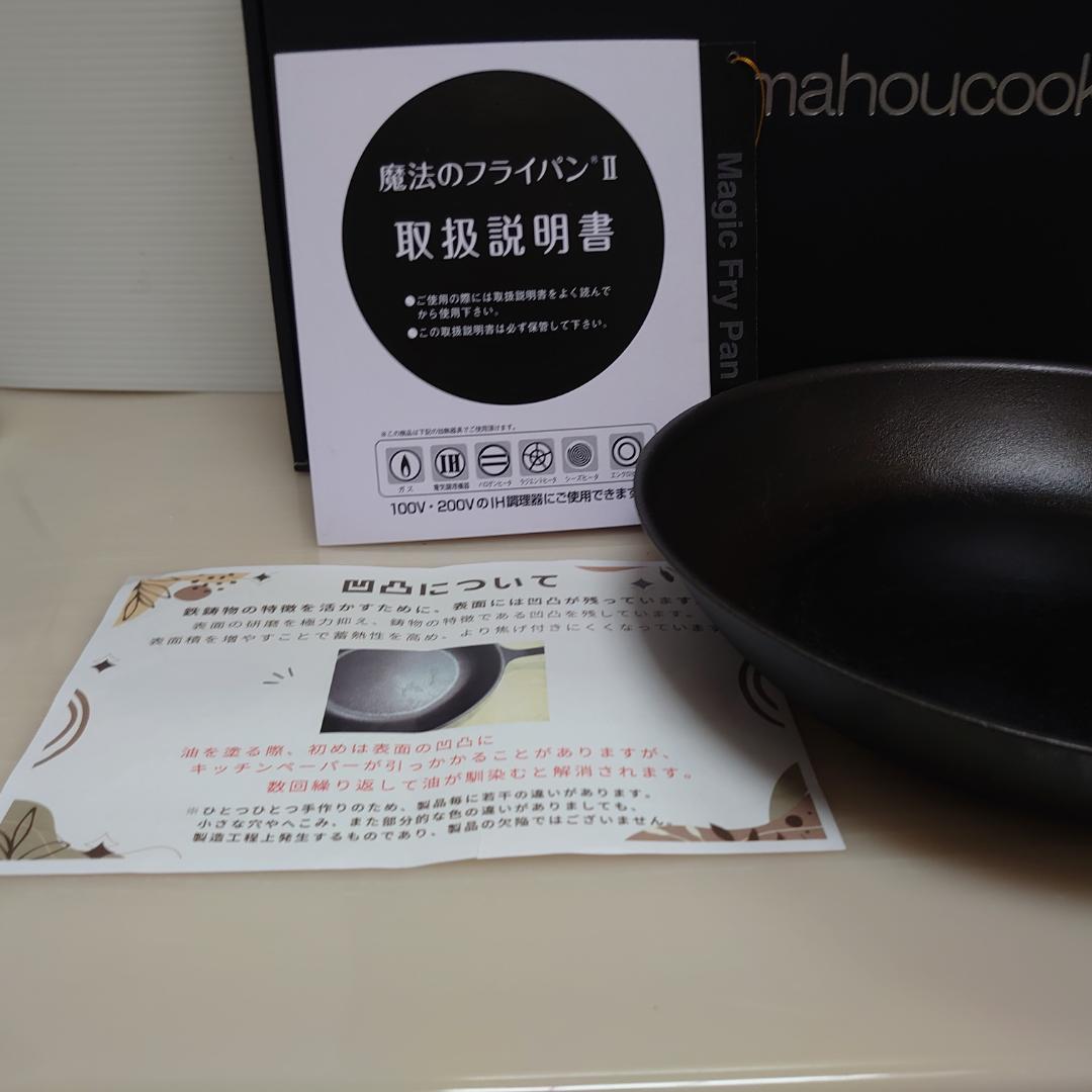 魔法のフライパン 約26cm 取り扱い説明書付き