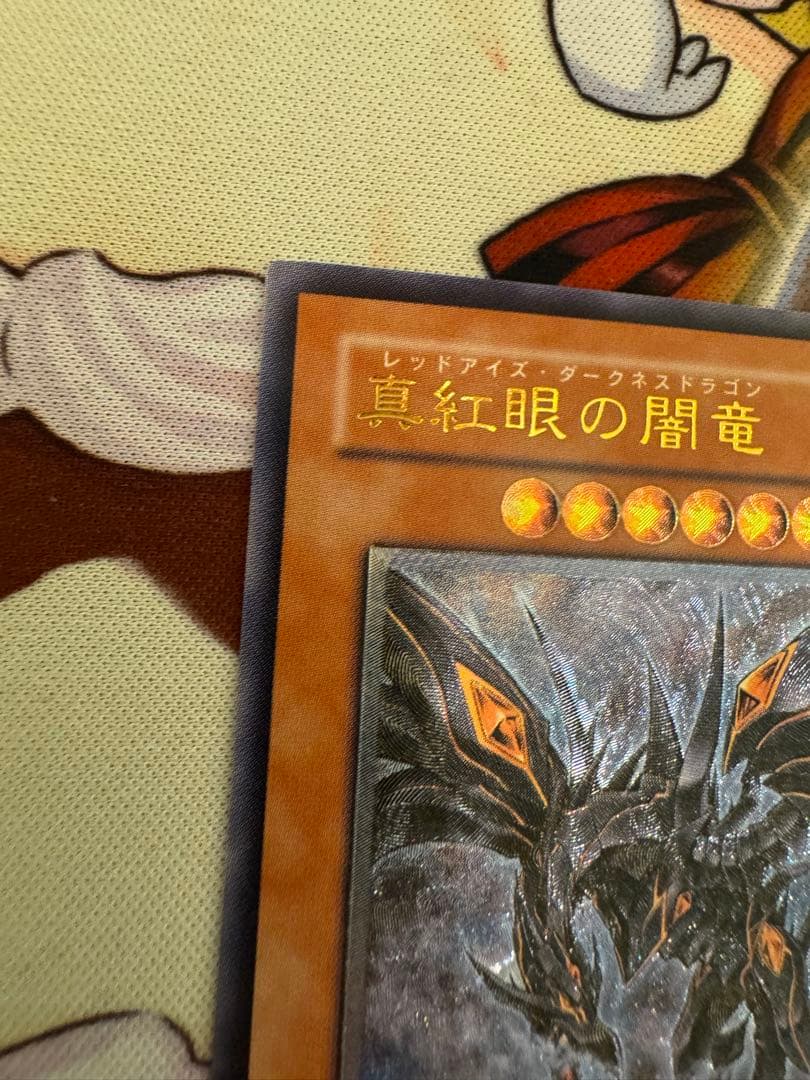 遊戯王　真紅眼の闇竜　レリーフ　アルティメットレア
