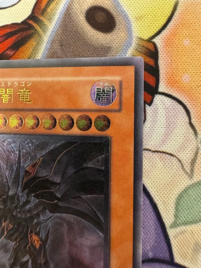 遊戯王　真紅眼の闇竜　レリーフ　アルティメットレア