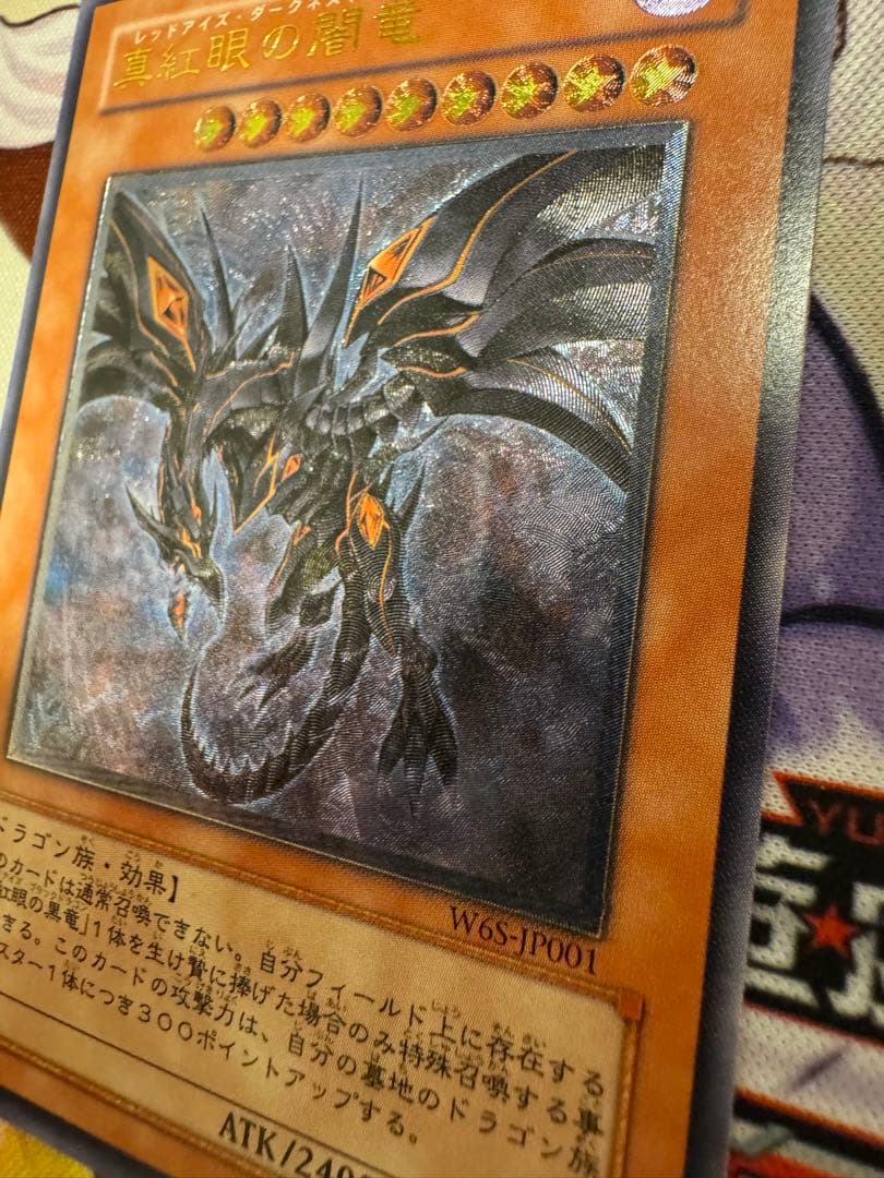 遊戯王　真紅眼の闇竜　レリーフ　アルティメットレア