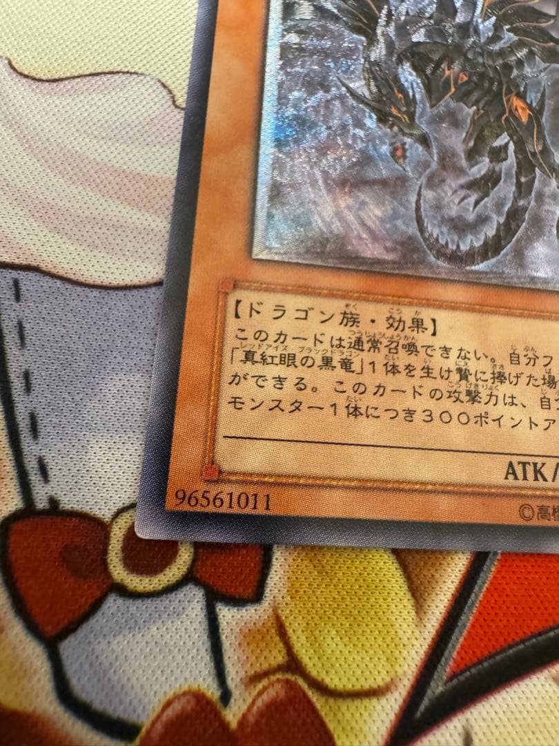 遊戯王　真紅眼の闇竜　レリーフ　アルティメットレア