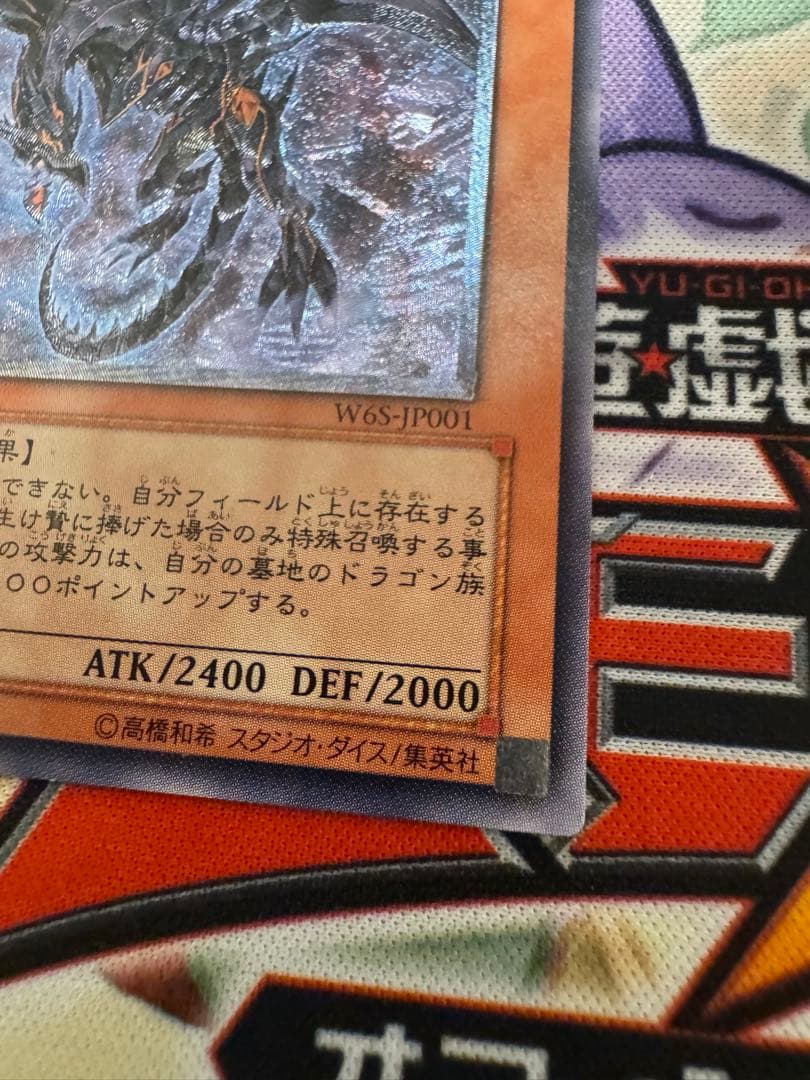 遊戯王　真紅眼の闇竜　レリーフ　アルティメットレア