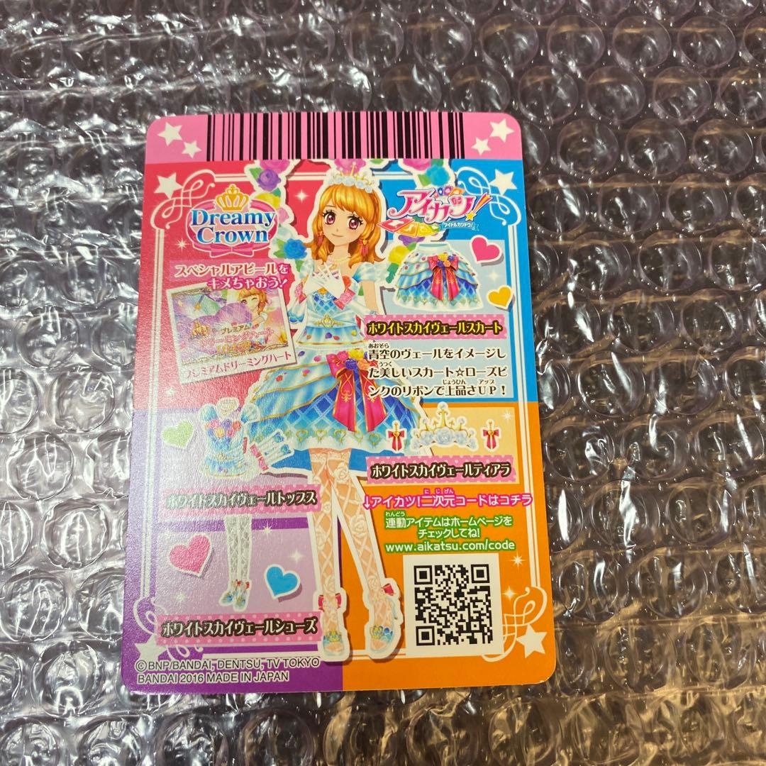 アイカツカード プレミアム ホワイトスカイヴェールスカート