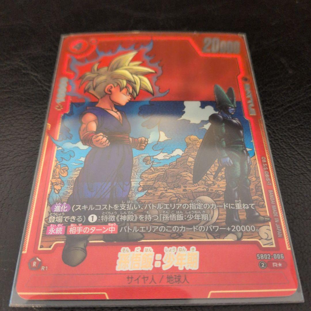 ドラゴンボール　フュージョンワールド マンガブースター02　S802-006