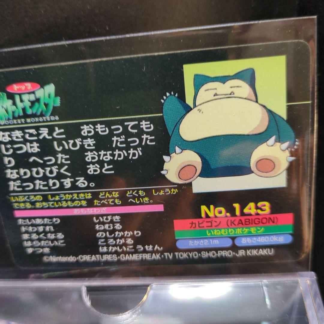 超美品トップサン ポケモンカード カビゴン いねむりポケモン キャタピー ポケカ