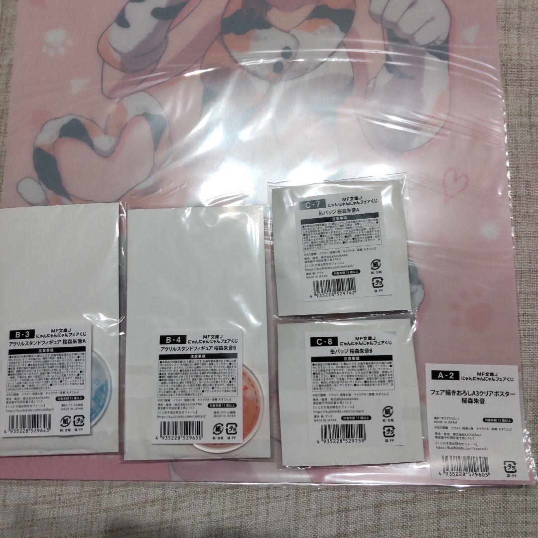 MF文庫J にゃんにゃんにゃんフェアくじ クラ婚 桜森朱音5点セット