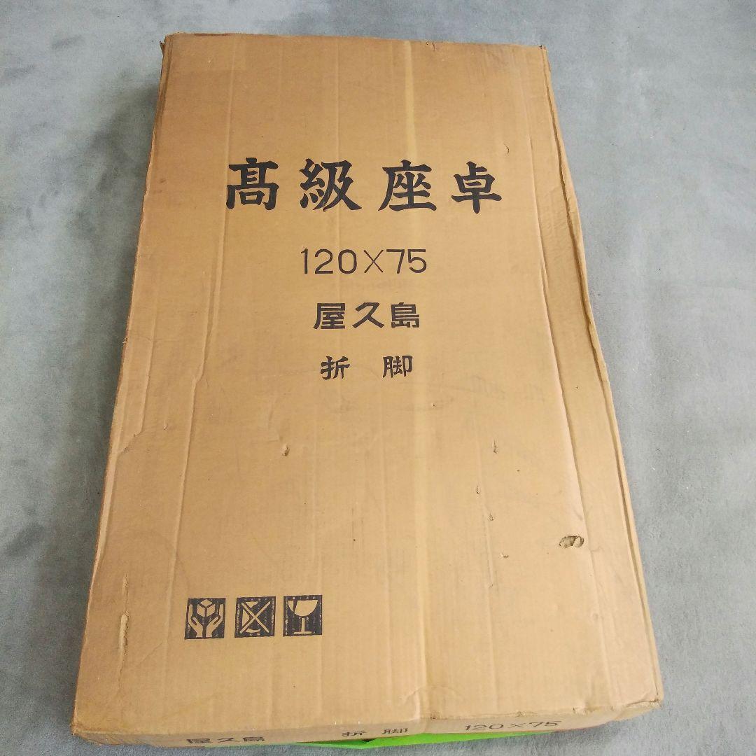 座卓 ちゃぶ台 ローテーブル 折り畳み 屋久島