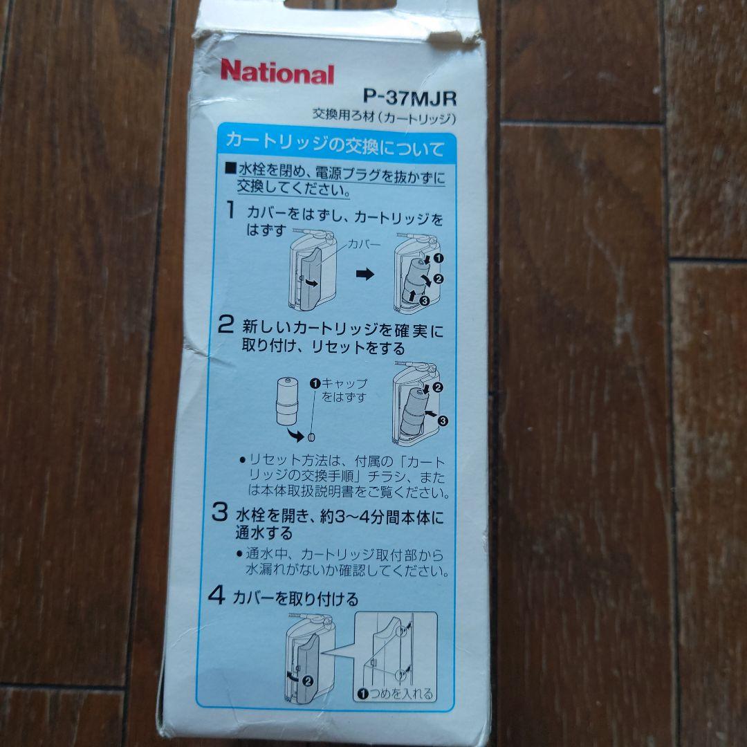 Panasonic P-37MJR 浄水器カートリッジ