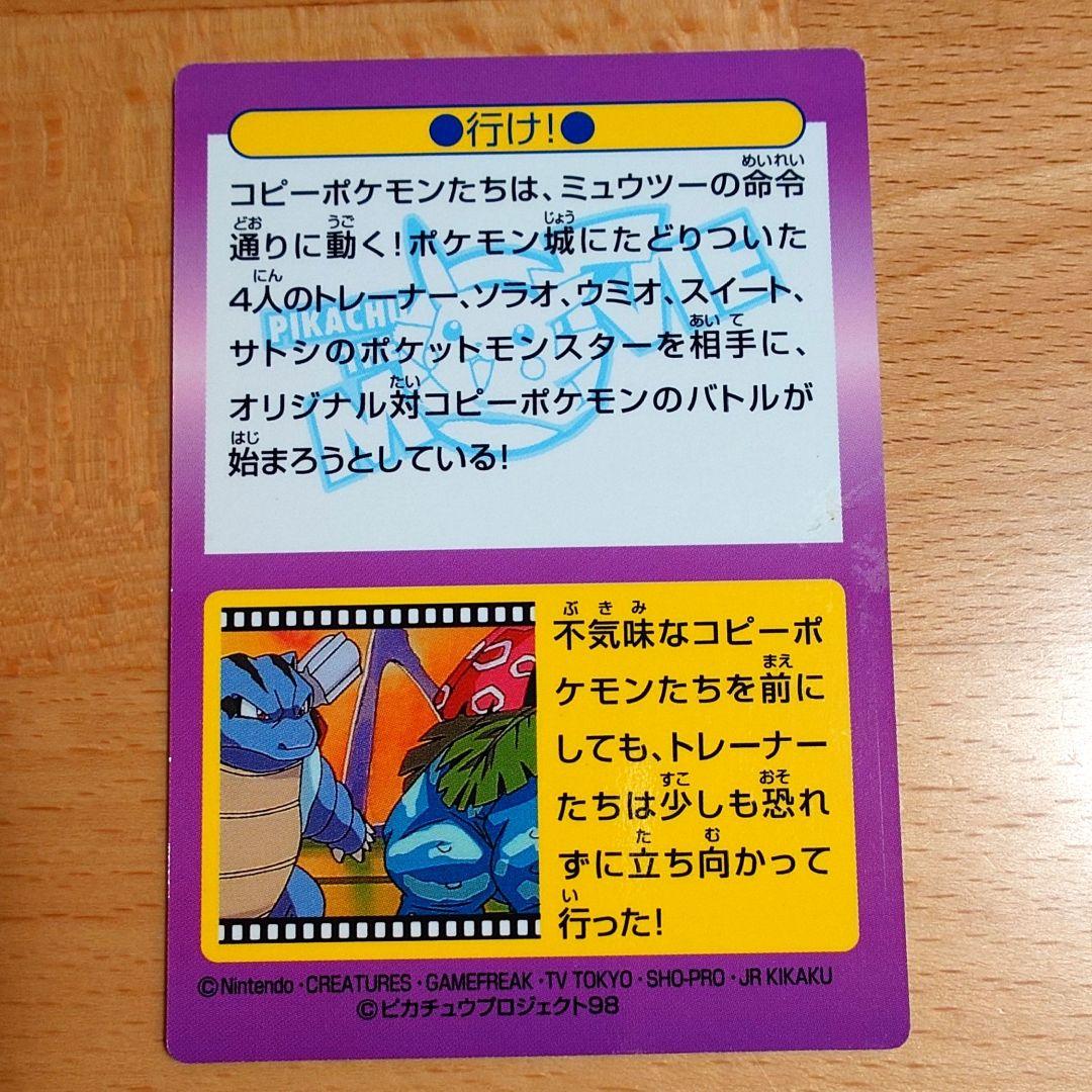 明治 ポケモン ゲットカード 行け！ コピーポケモンたち