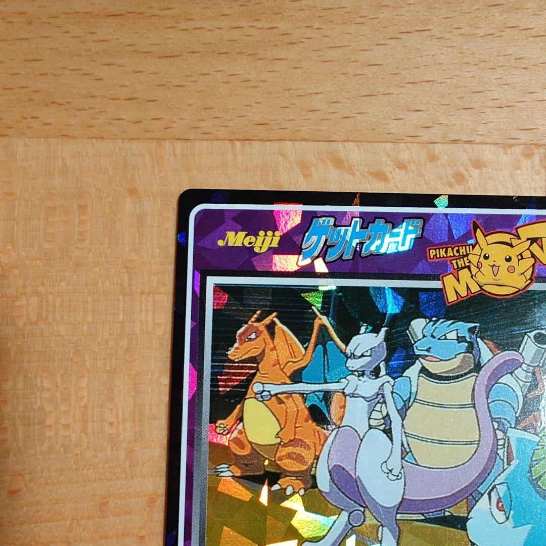 明治 ポケモン ゲットカード 行け！ コピーポケモンたち