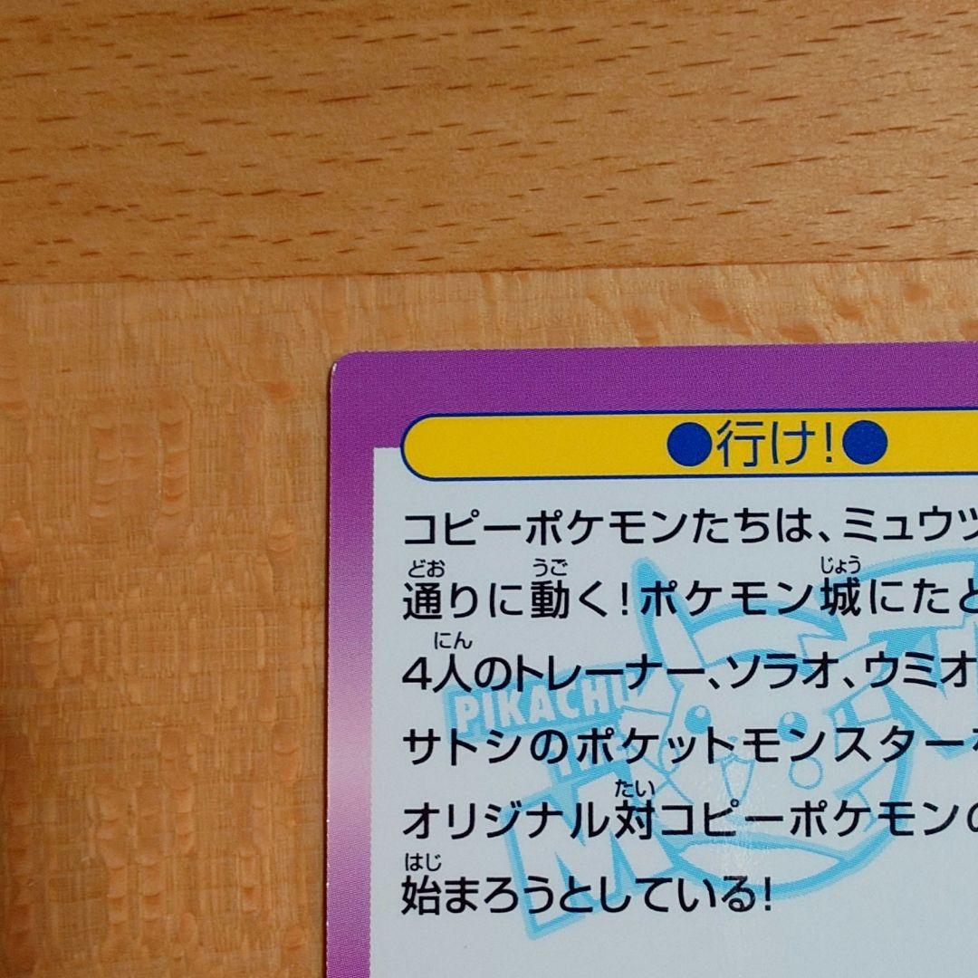 明治 ポケモン ゲットカード 行け！ コピーポケモンたち