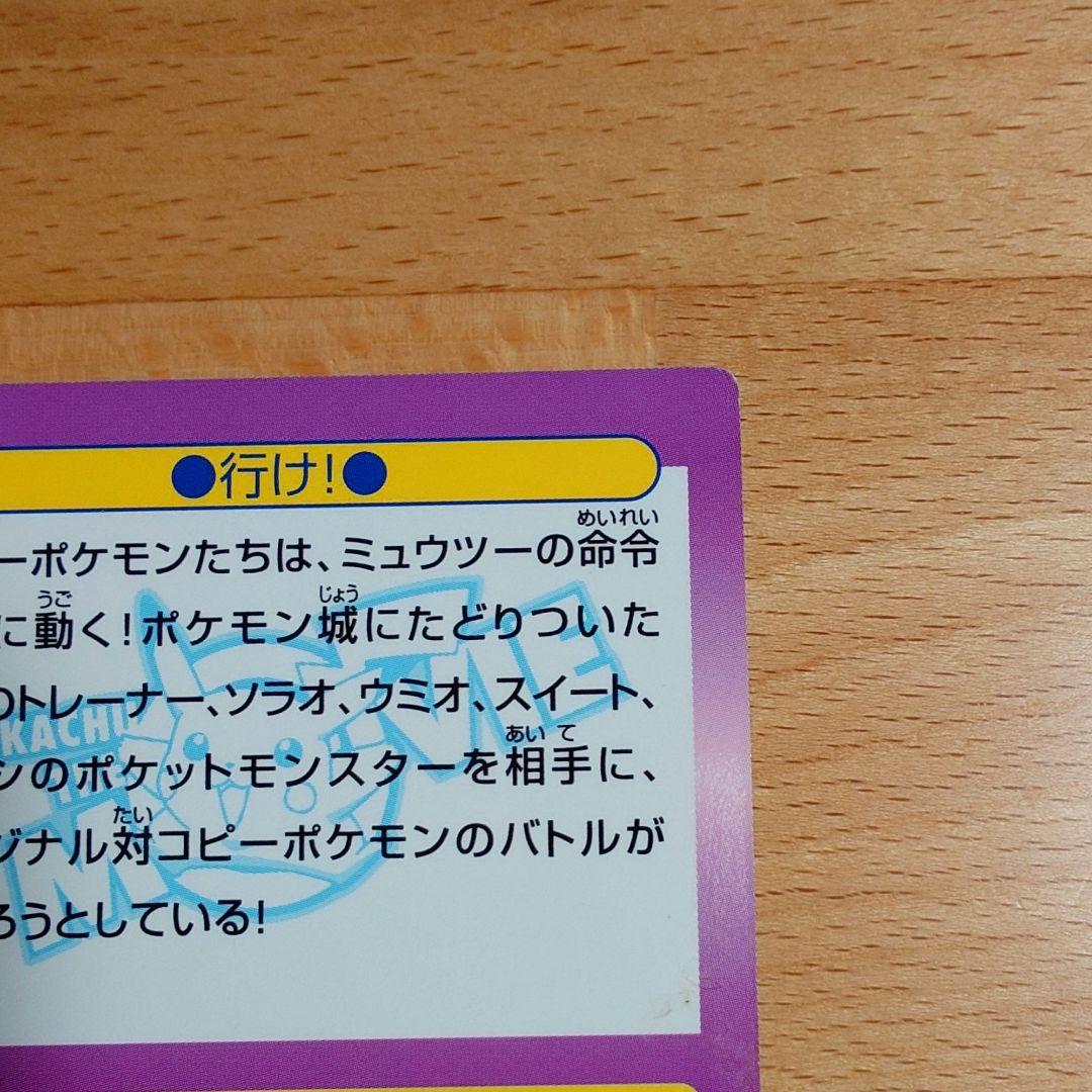 明治 ポケモン ゲットカード 行け！ コピーポケモンたち