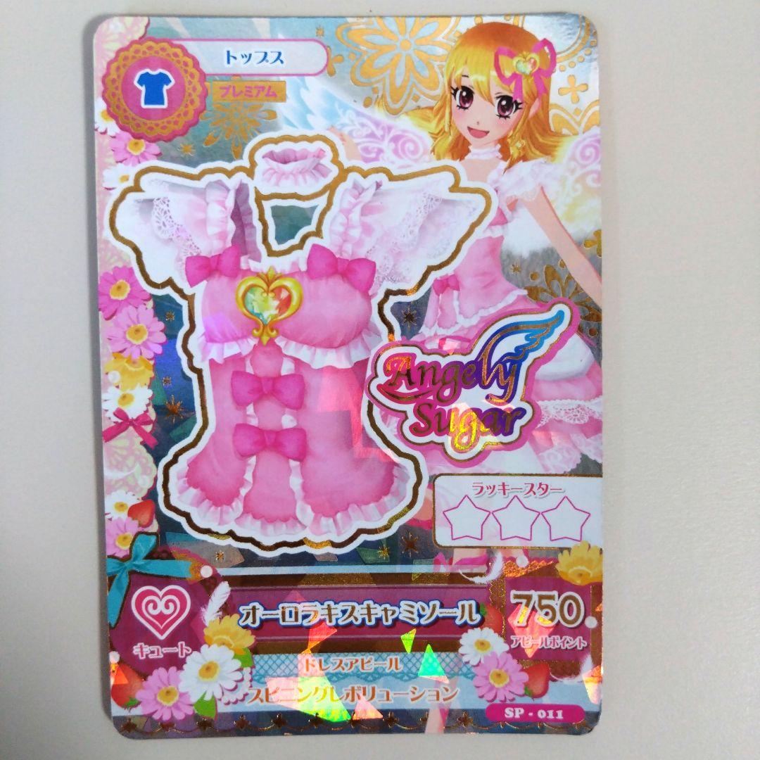 アイカツカード プレミアムドレス　4枚セット　オーロラキスコーデ