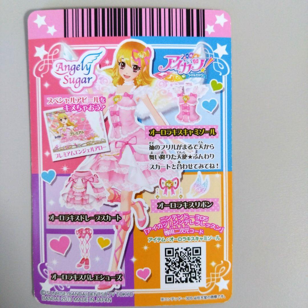 アイカツカード プレミアムドレス　4枚セット　オーロラキスコーデ