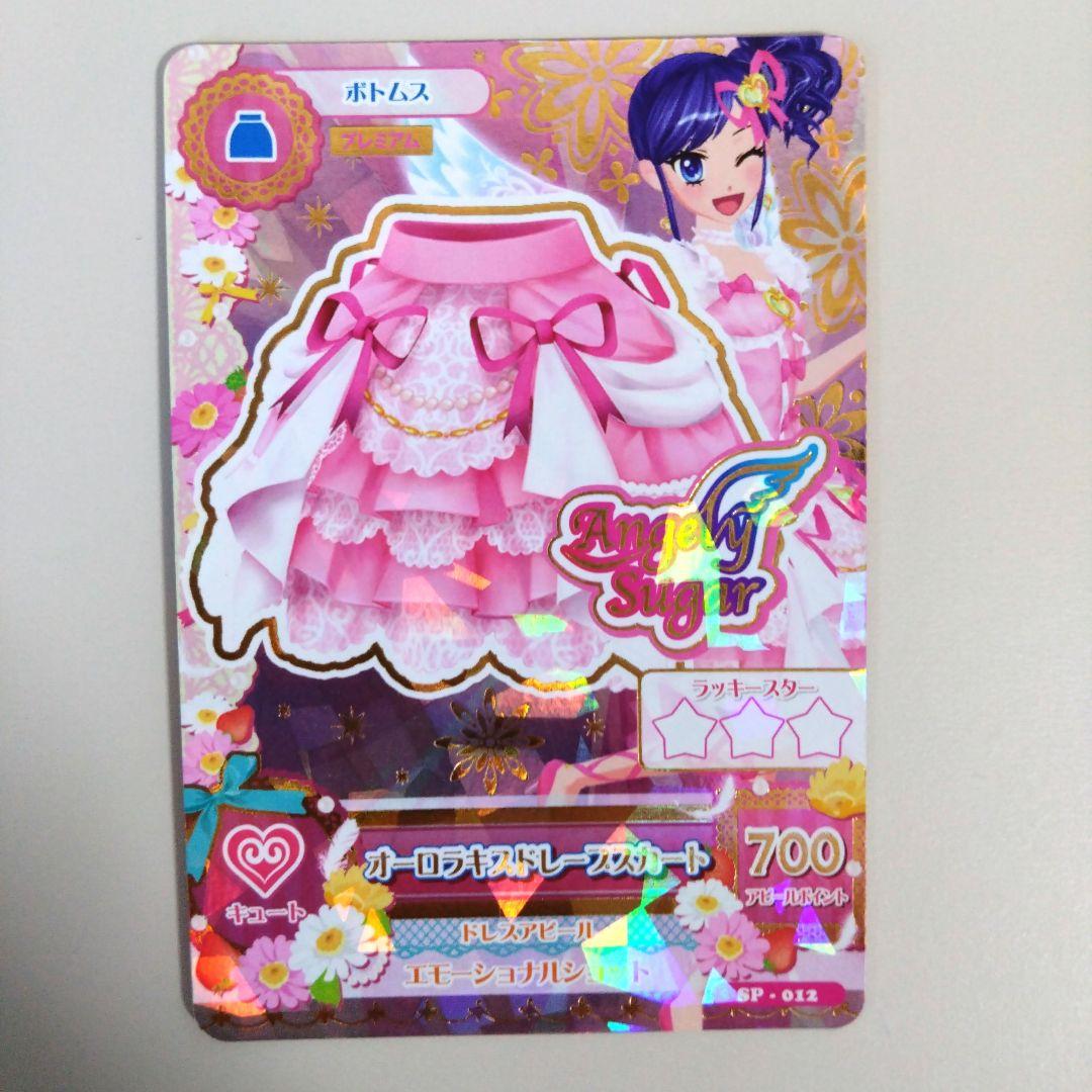 アイカツカード プレミアムドレス　4枚セット　オーロラキスコーデ