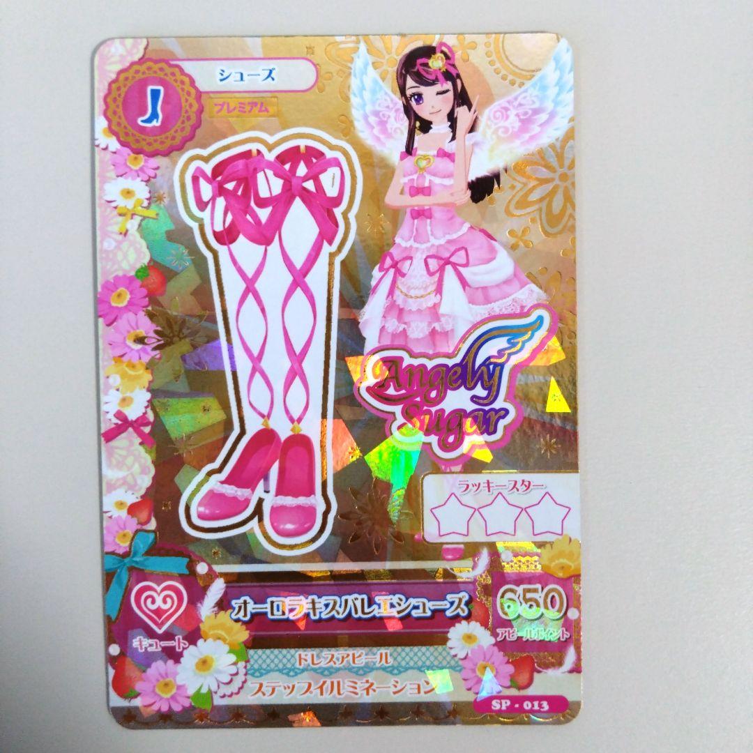 アイカツカード プレミアムドレス　4枚セット　オーロラキスコーデ