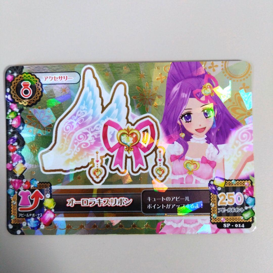 アイカツカード プレミアムドレス　4枚セット　オーロラキスコーデ