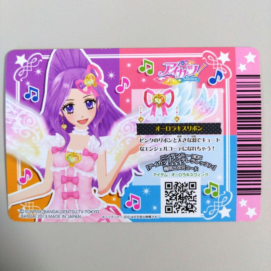 アイカツカード プレミアムドレス　4枚セット　オーロラキスコーデ