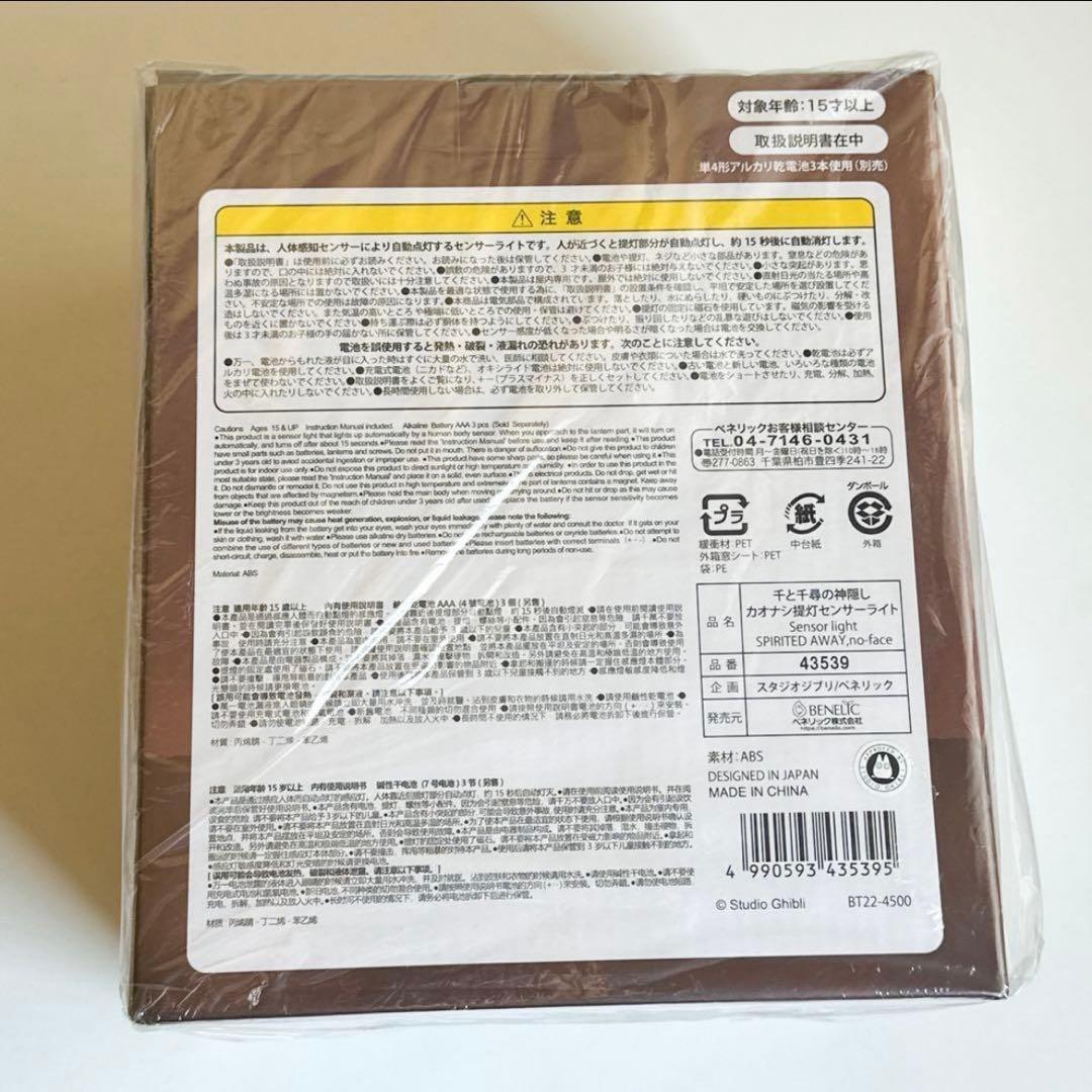 カオナシ 提灯センサーライト