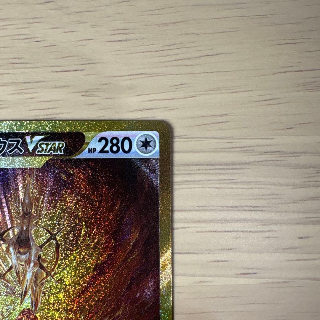 Vstar ユニバース　ギラティナ　アルセウスUR