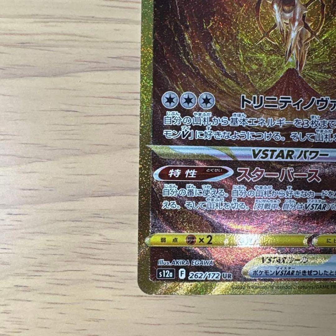 Vstar ユニバース　ギラティナ　アルセウスUR