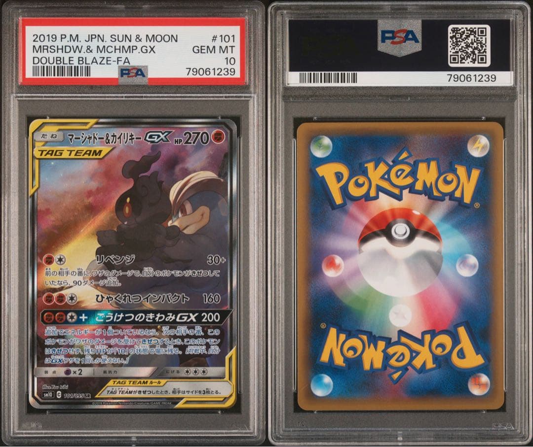 psa10 マーシャドー&カイリキーgx sa ダブルブレイズ