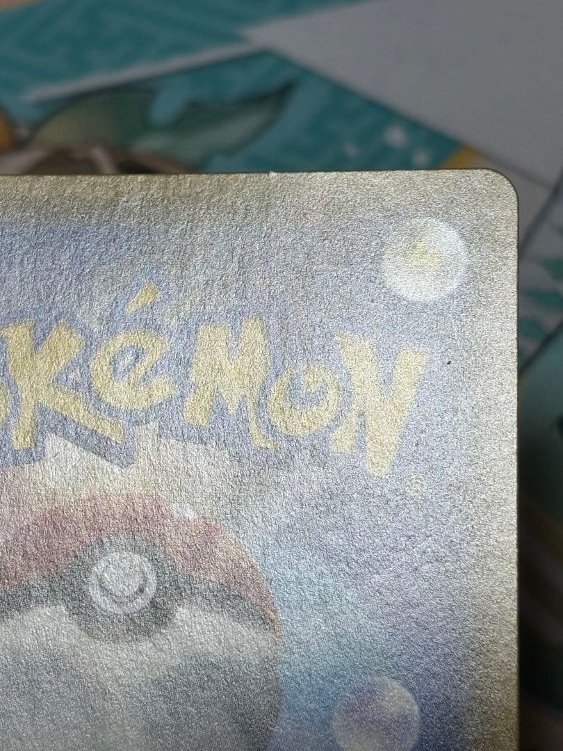 ポケモンカード引退品　お茶会ごっこピカチュウ