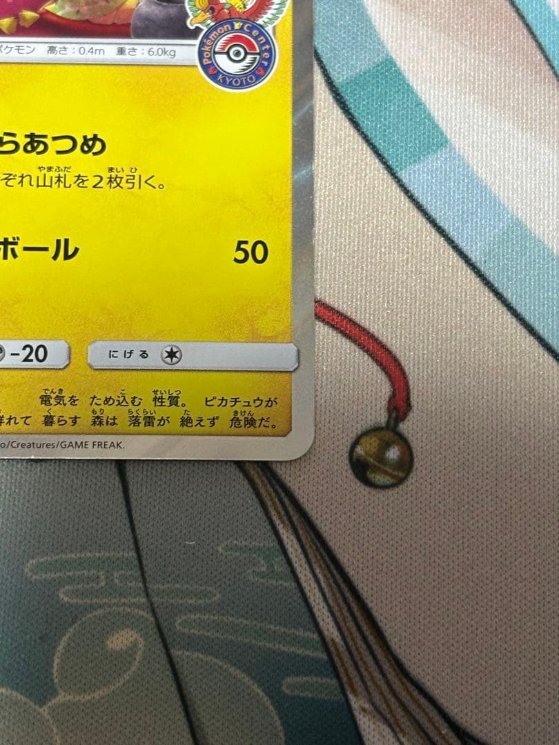 ポケモンカード引退品　お茶会ごっこピカチュウ