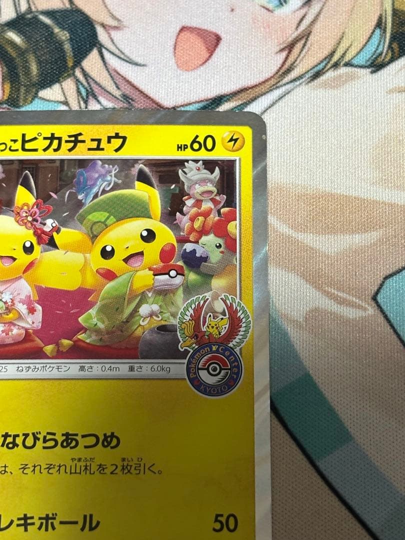 ポケモンカード引退品　お茶会ごっこピカチュウ