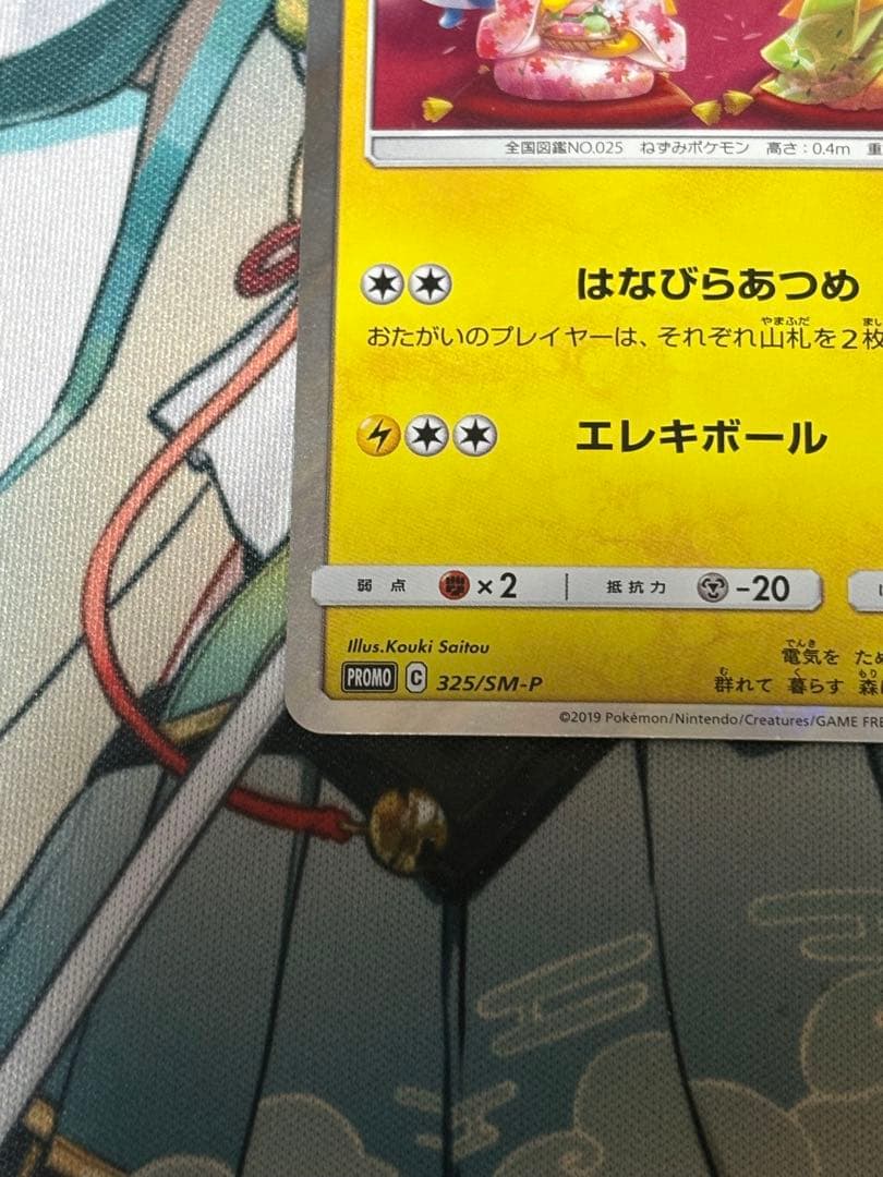 ポケモンカード引退品　お茶会ごっこピカチュウ
