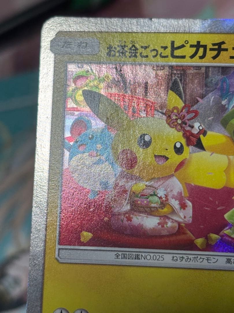 ポケモンカード引退品　お茶会ごっこピカチュウ