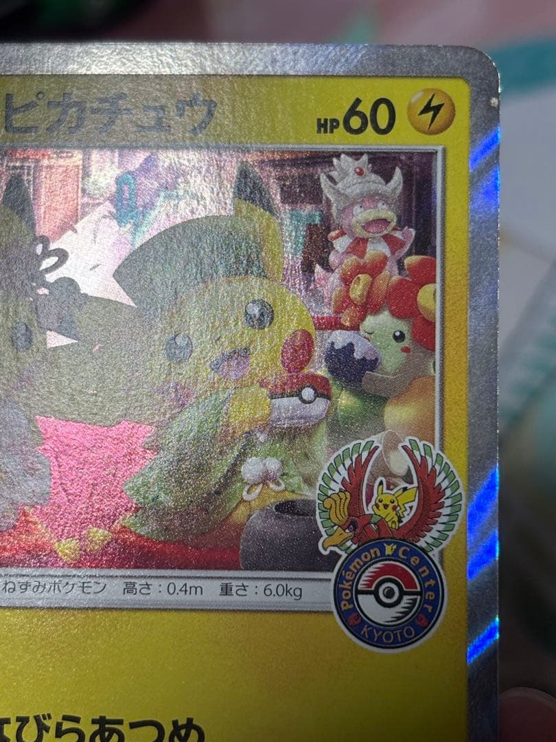 ポケモンカード引退品　お茶会ごっこピカチュウ