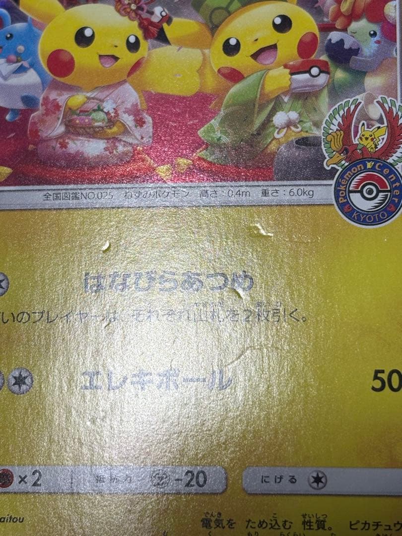 ポケモンカード引退品　お茶会ごっこピカチュウ