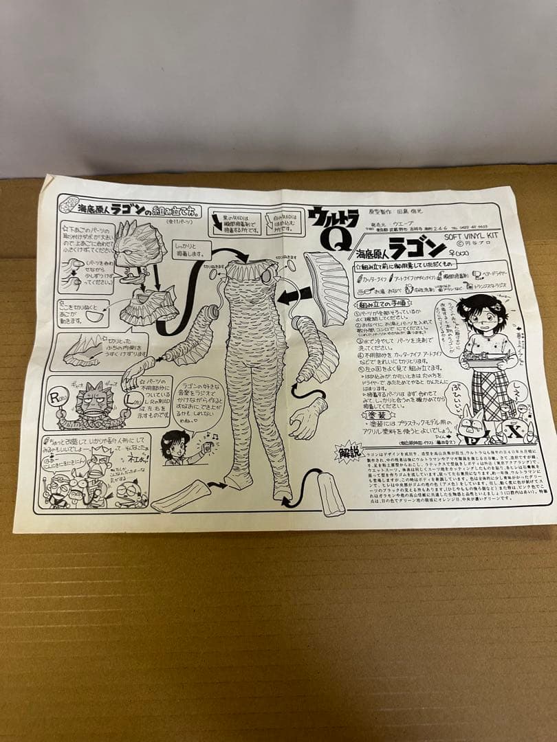 未使用　ウルトラQ ウエーブ　原型 田島信光 ラゴン　ソフビ　ガレージキット