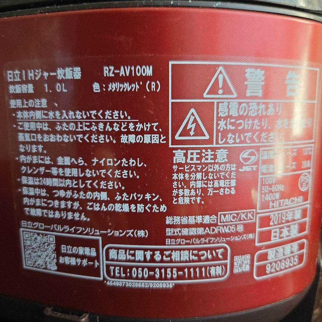 HITACHI スチームカット炊飯器 RZ-AV100M