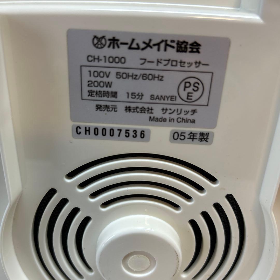 ホームメイド協会　フードプロセッサー ミニコスモハート CH-1000